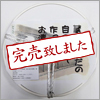 酒粕漬けギフト